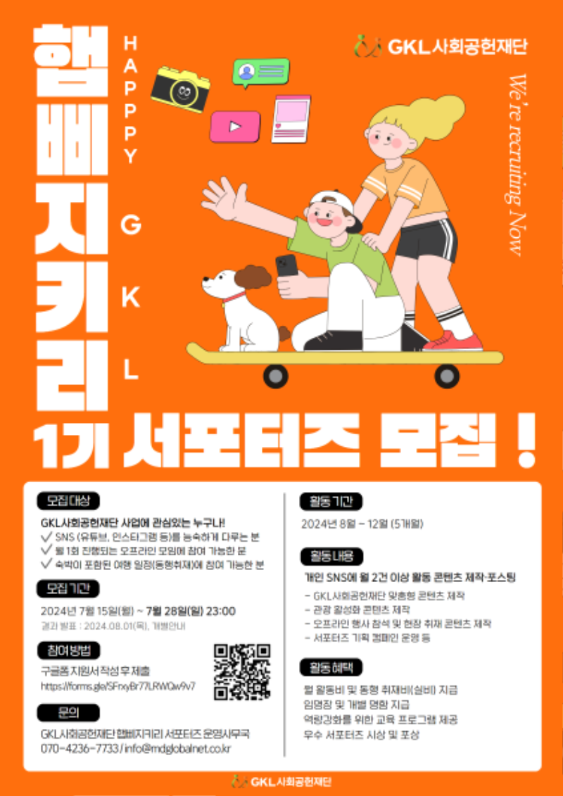 GKL 서포터즈 포스터.png