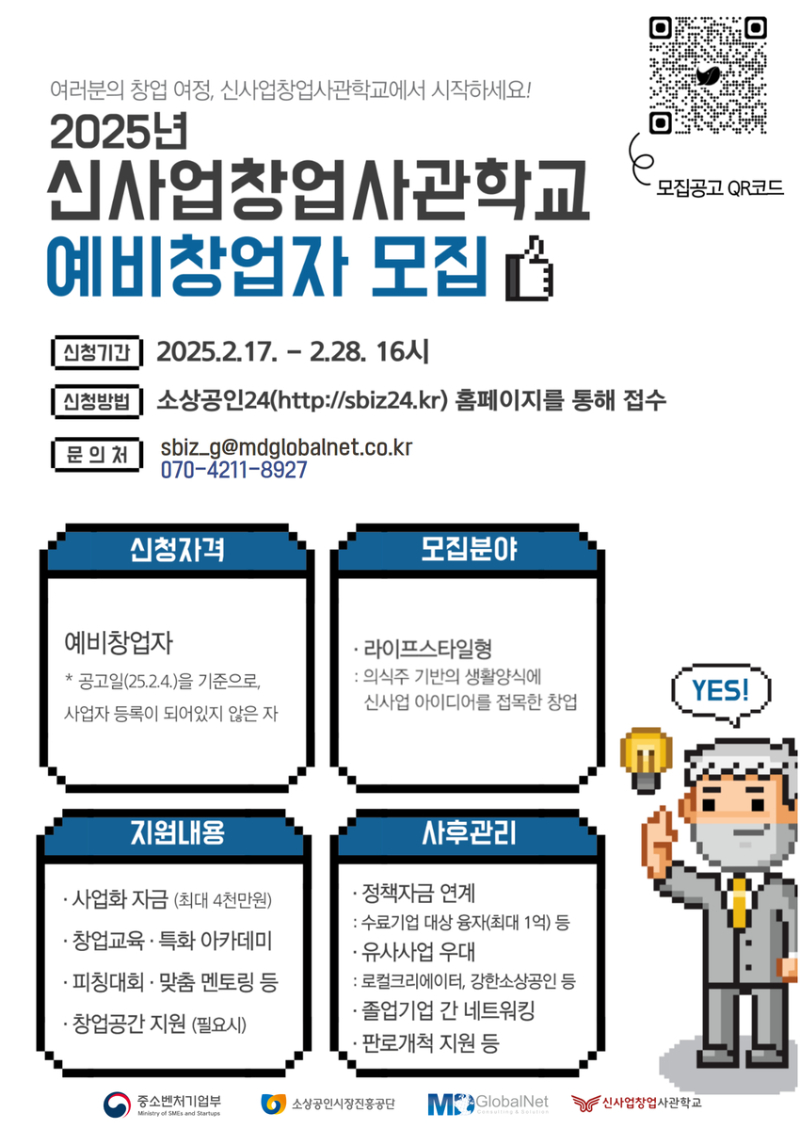 25 신사업 모집(포스터).jpg